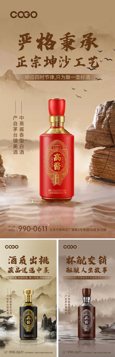 南门网 海报 酒业 白酒 酱酒 山水 中国风 系列