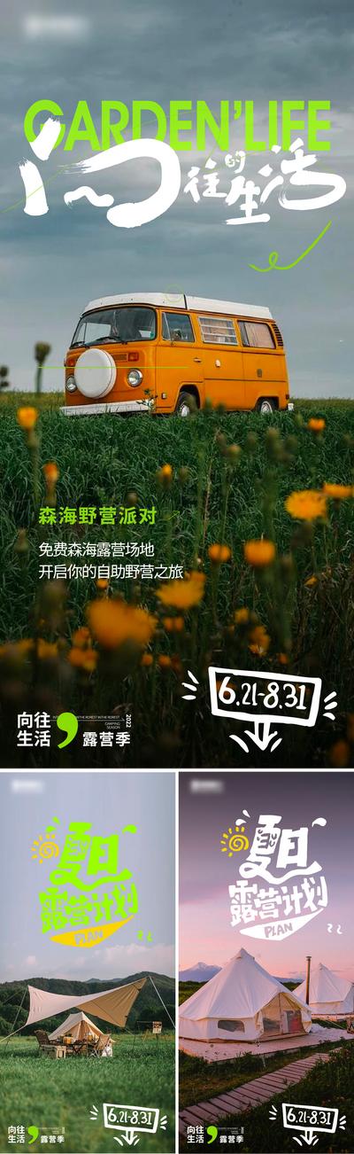 南门网 海报 夏日 露营 计划 汽车 向往 生活 旅游 音乐节 