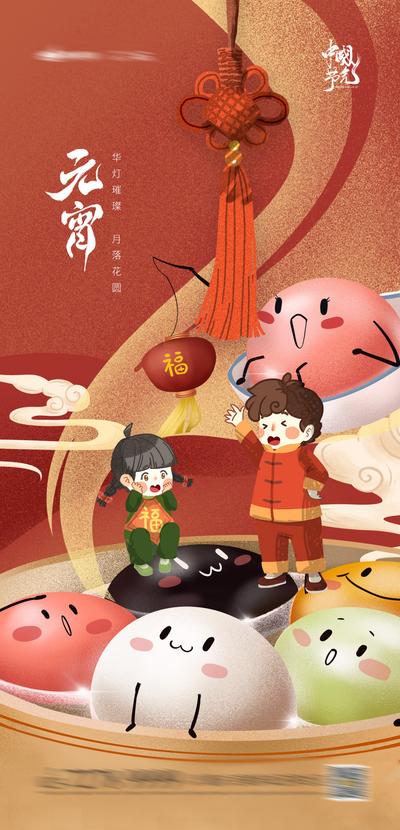 【南门网】海报 中国传统节日 房地产 元宵节 插画 国潮 汤圆 卡通