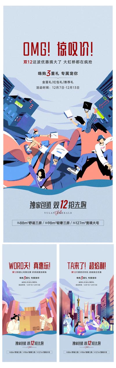 【南门网】海报 地产 双十二 活动 插画 礼盒 城市