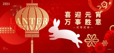 南门网 背景板 活动展板 地产 中国传统节日 元宵节 年会 灯笼 兔年 中式