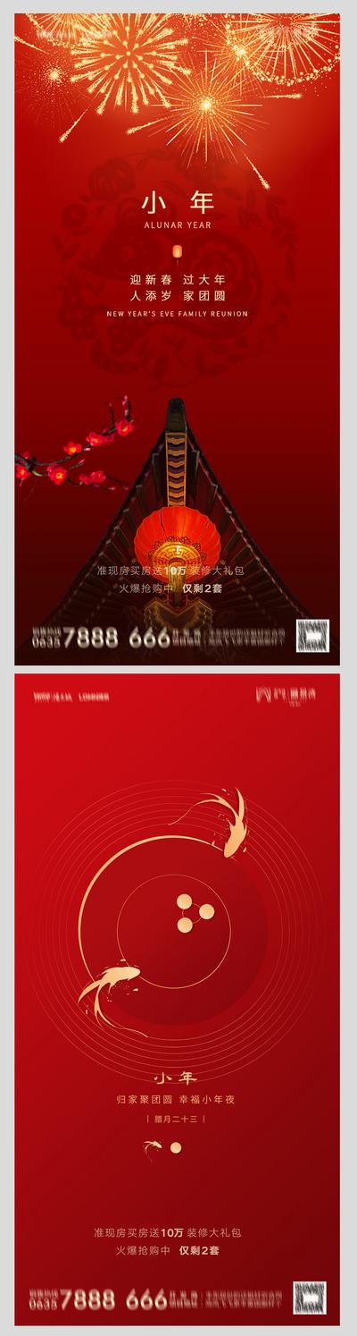 南门网 海报 房地产 中国传统节日 小年 灯笼 烟花
