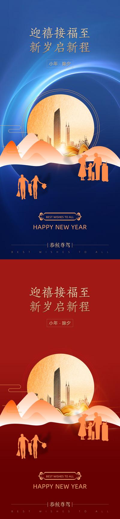 南门网 海报 房地产 中国传统节日 小年 除夕 回家