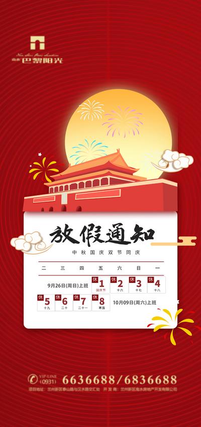 南门网 海报  公历节日  庆国庆  庆祝  红金   放假通知 天安门
