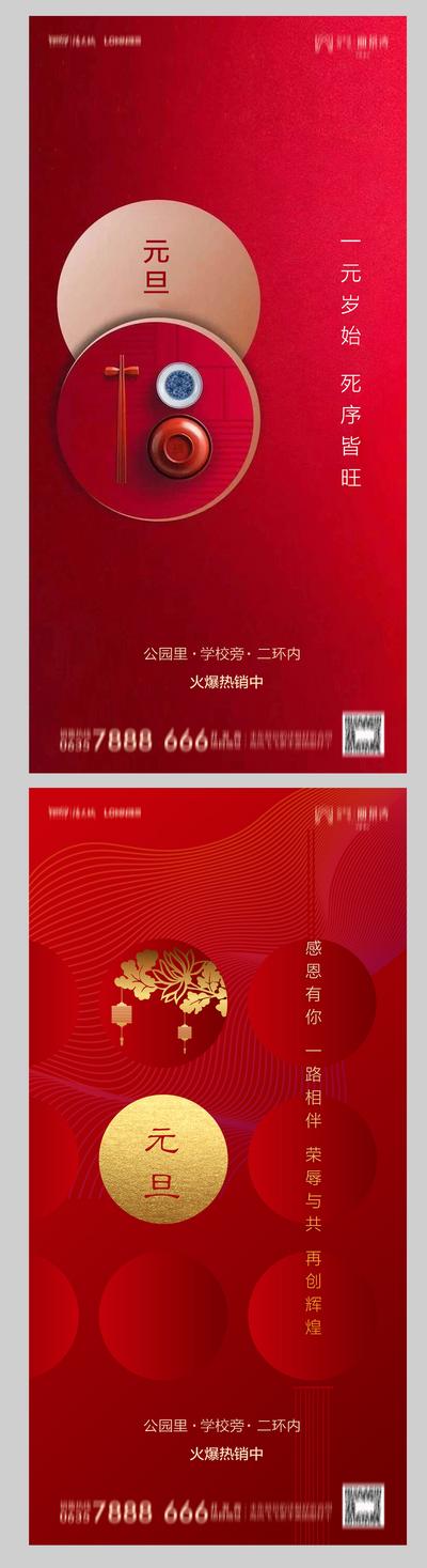 【南门网】海报 地产 公历节日 元旦 新年 2021 茶具 红金 
