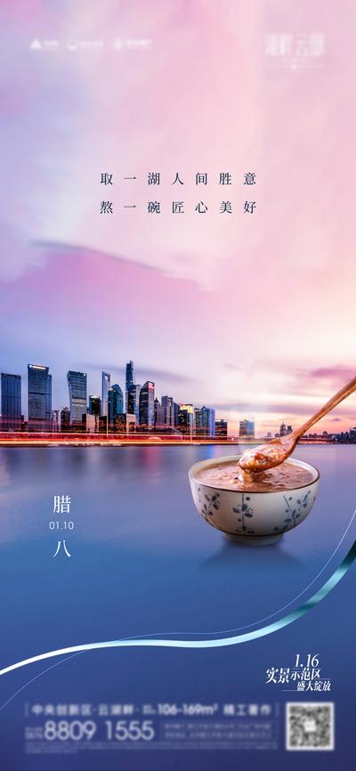 南门网 海报 地产 中国传统节日 腊八节 城市 腊八粥
