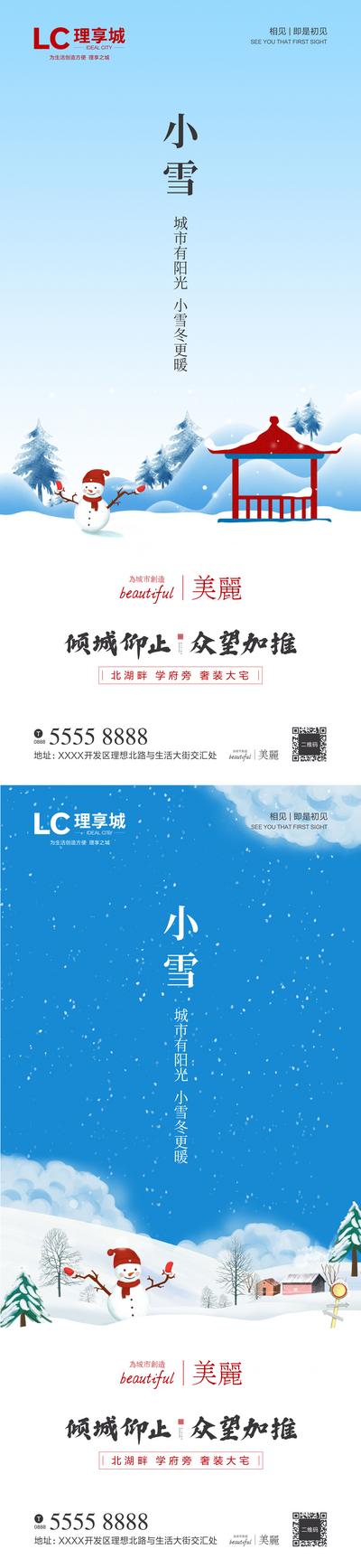 南门网 海报 地产 二十四节气 小雪 插画 系列
