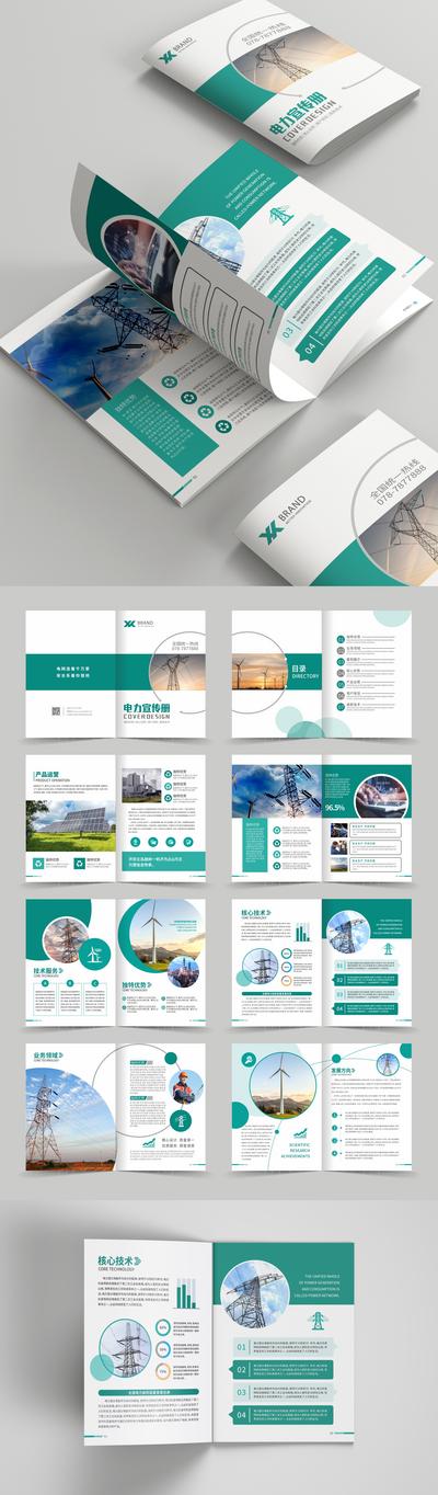 南门网 画册 宣传册 公司 电力 风力发电 电网 企业 简约 大气