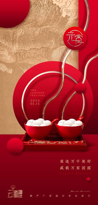 【南门网】海报 地产 中国传统节日 元宵节 正月十五  中式 汤圆 