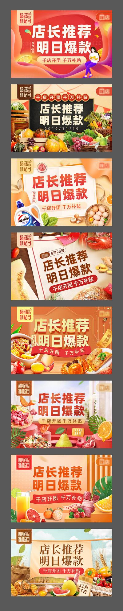南门网 电商海报 淘宝海报 banner 生鲜 水果 食材 推荐 爆款 促销
