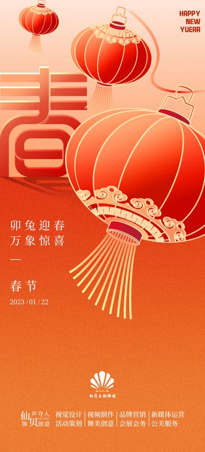 南门网 海报 中国传统节日 春节 兔年 灯笼 扁平化