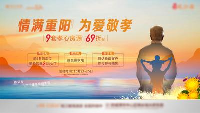南门网 背景板 活动展板 房地产 中国传统节日 重阳节 活动 老人 三重礼