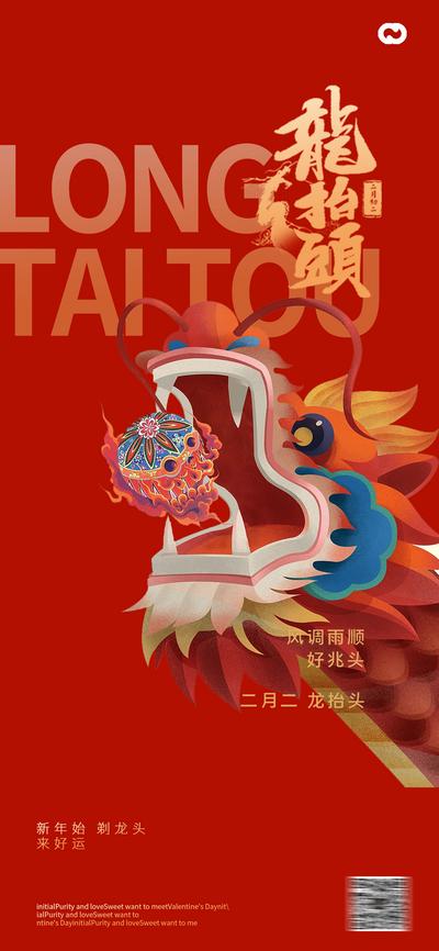 南门网 海报 中国传统节日 龙抬头 二月二 插画 国潮 龙