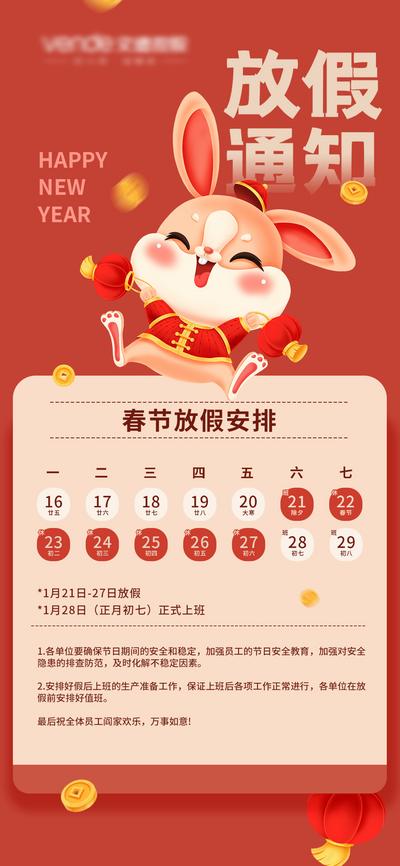 南门网 海报 中国传统节日 春节 放假通知 卡通 国潮 兔年 新年 2023 假期