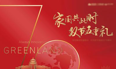 南门网 大气祝贺国庆节70周年背景板