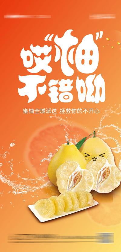 南门网 海报 房地产 活动 送柚子 感恩 回馈 小清新
