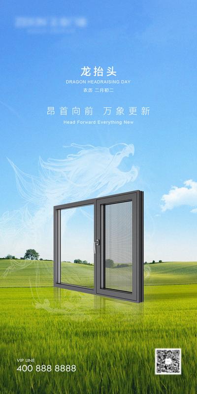 【南门网】海报 中国传统节日 龙抬头 门窗 简约 风景