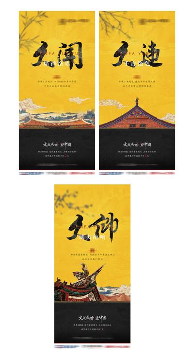 【南门网】海报 地产  黄色 新中式  久违 久闻 大气 价值点 系列