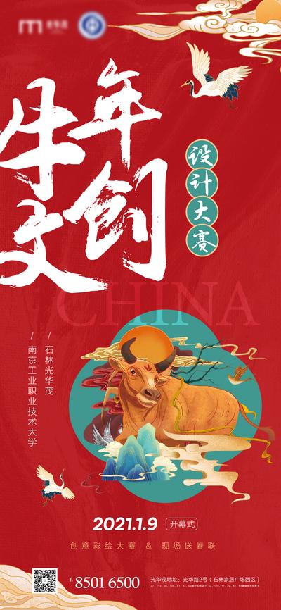 南门网 海报 牛年 文创 设计比赛 国潮 插画  中国风 红色 仙鹤