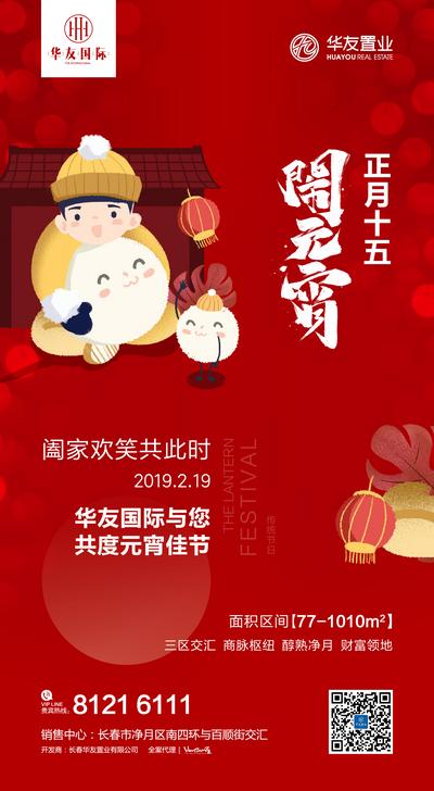 南门网 海报 地产 元宵节 正月十五 中国传统节日 中国风 插画 灯笼
