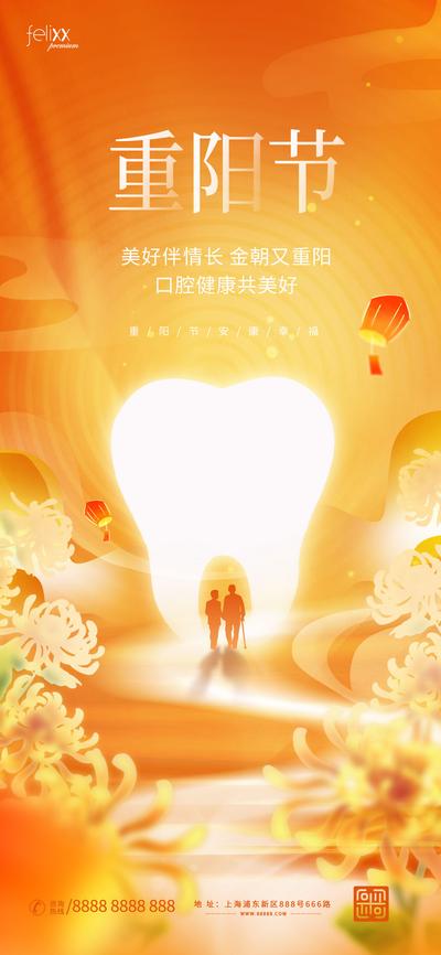【南门网】海报 中国传统节日 重阳节 关注牙齿 剪影风   小清新  菊花