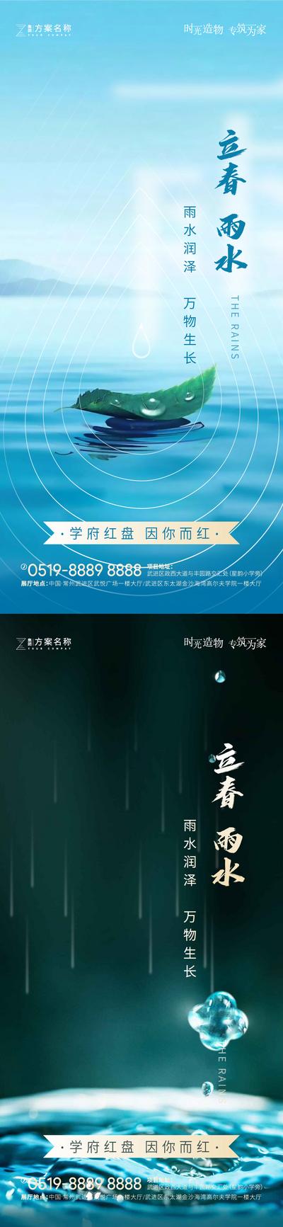【南门网】海报  二十四节气 立春 雨水 雨滴 系列