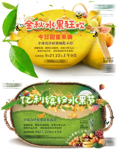 【南门网】海报 广告展板 房地产 暖场活动 水果 派对 柠檬 水果缤纷 异形 