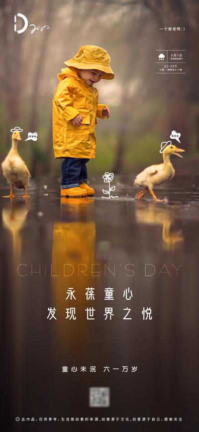 南门网 海报 房地产 公历节日 儿童节 小孩 鸭子 手绘 创意