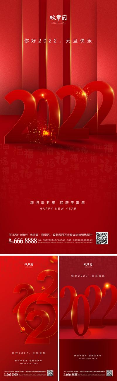 南门网 海报 房地产 公历节日 2022  虎年  新年  数字 元旦 红金