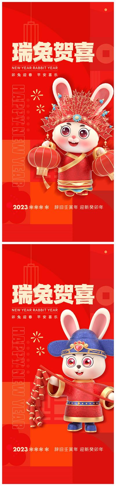 南门网 海报 地产 中国传统节日 兔年 春节 2023 元旦 C4D