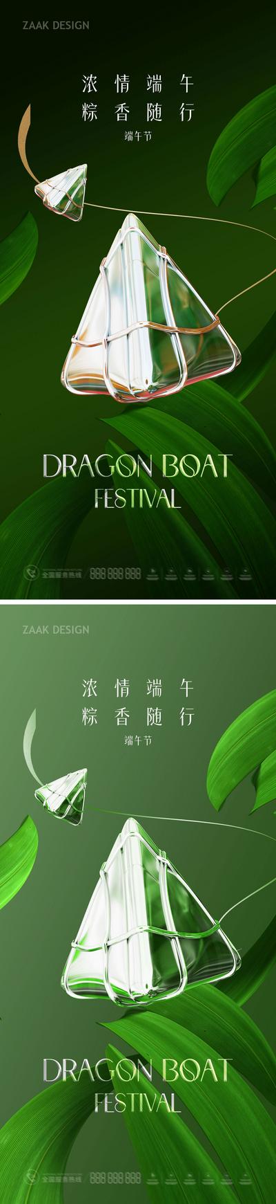 南门网 海报 中国传统节日 端午节 质感 潮流 玻璃 粽子 水晶 粽叶 系列