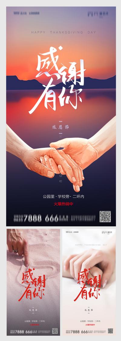 南门网 海报 房地产 公历节日 感恩节 系列 签手