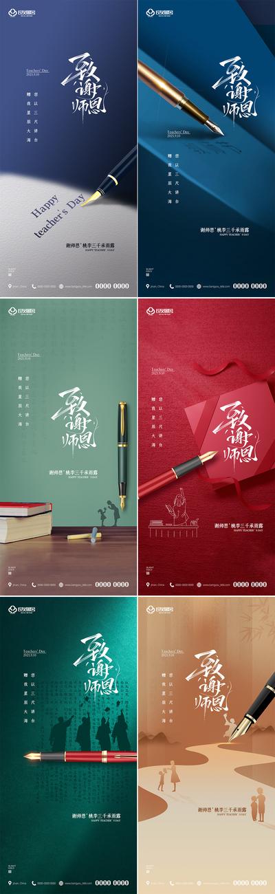 【南门网】海报 地产  公历节日 教师节 感恩 钢笔 创意 系列 