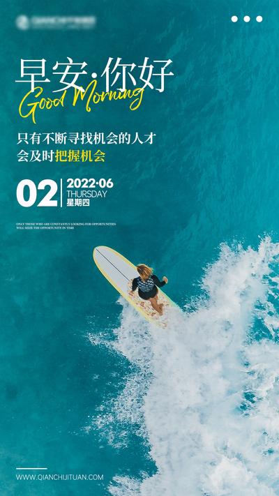 南门网 海报 地产 早安 励志 企业 正能量 运动 冲浪 滑板