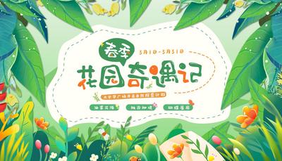 【南门网】背景板 活动展板 活动 插画 春季 花朵 叶子 昆虫