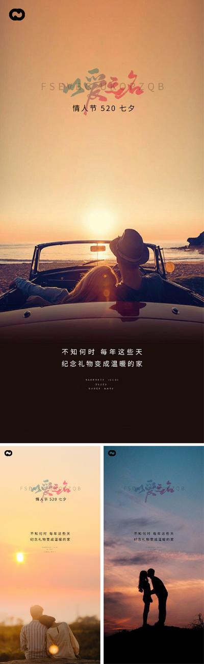 南门网 海报 中国传统节日  七夕 情人节  唯美 情侣  系列   