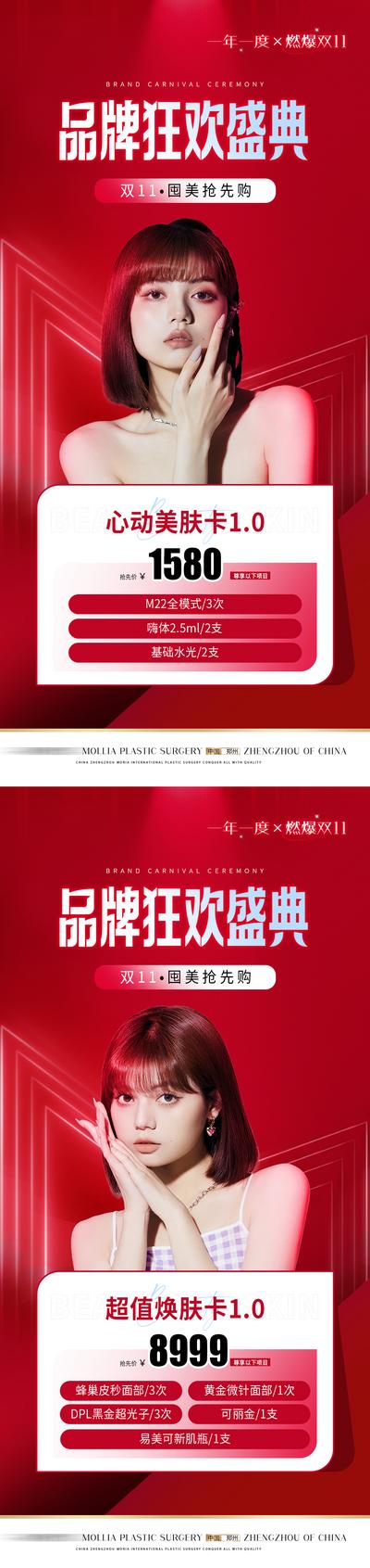南门网 医美双十一周年庆过年红色海报