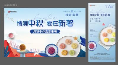 南门网 背景板 活动展板 地产 活动 中秋节 手作 月饼 系列