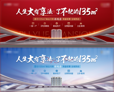 南门网 海报 广告展板 房地产 户型 价值点  大平层 宽境 红蓝 大气
