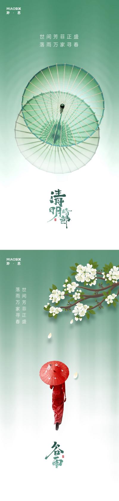 南门网 海报 中国传统节日 房地产 清明节 谷雨 花朵 涟漪 雨水 系列