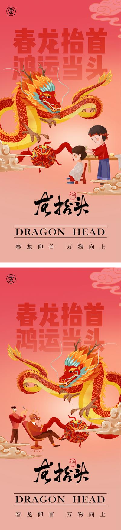 南门网 海报 中国传统节日 二月二 龙抬头 龙腾 理发 祥云 插画 手绘