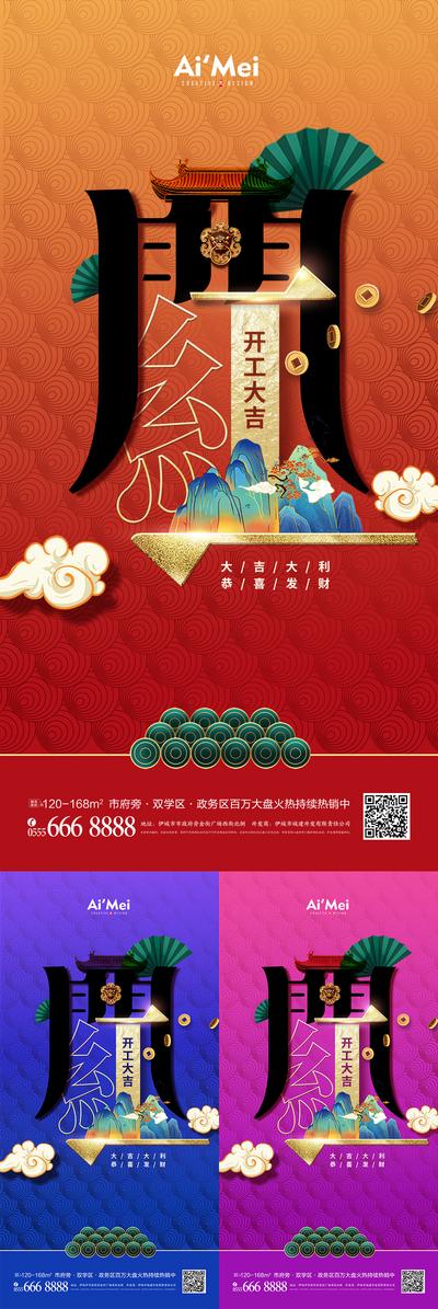 南门网 海报 地产 中国传统节日  小年 开工大吉  除夕 春节 国潮 插画 手绘 开 