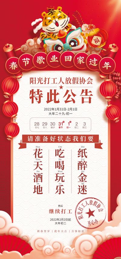 南门网 海报 中国传统节日 春节 放假通知 插画 灯笼