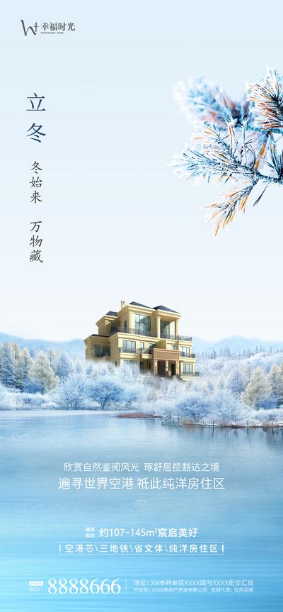【南门网】海报 地产 二十四节气 立冬 洋房 湖居 