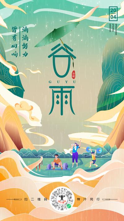 南门网 海报 二十四节气 谷雨 中式 国潮 插画