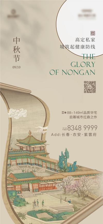 南门网 海报 房地产 中国传统节日 中秋节 古风 中式