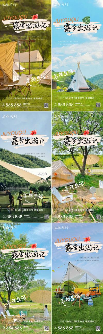 【南门网】海报 房地产 暖场 活动 露营 户外 野餐 文旅 自然