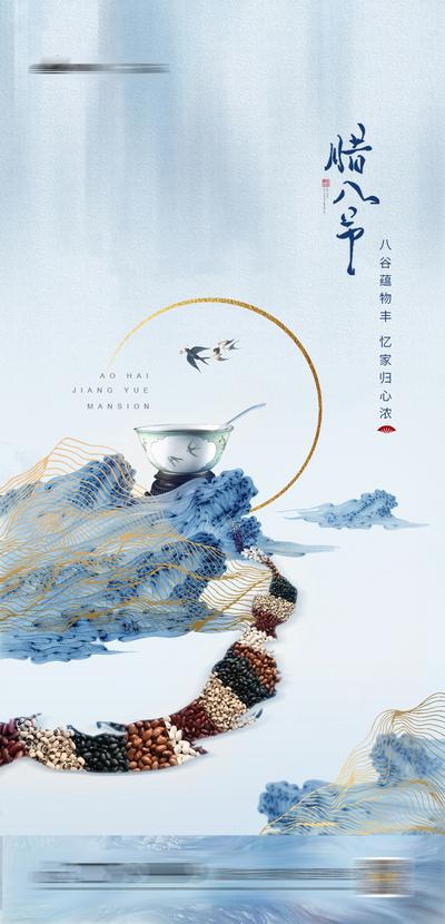 南门网 海报 地产 中国传统节日 腊八节 简约 中式