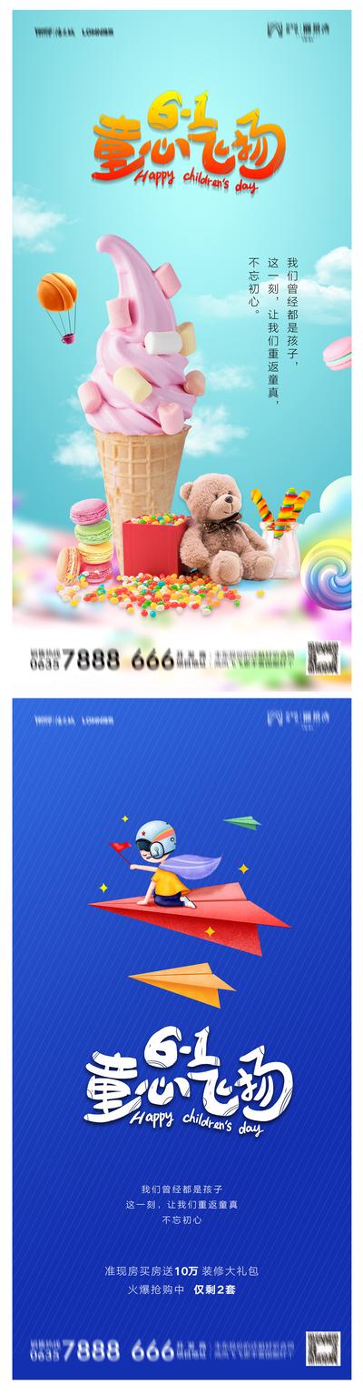 南门网 海报 房地产 儿童节 公历节日 冰淇淋 卡通 纸飞机