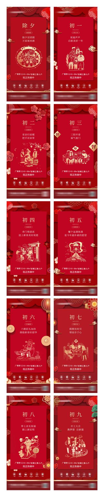 【南门网】海报 房地产 春节 新年  除夕 大年初一 初七 插画 红金
